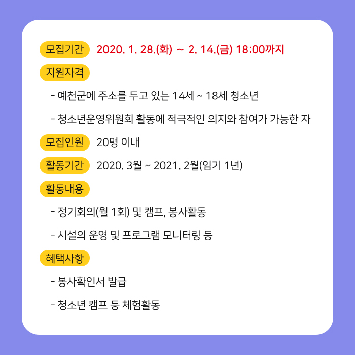 3.제13기 예천군청소년수련관 청소년운영위원회 모집 안내